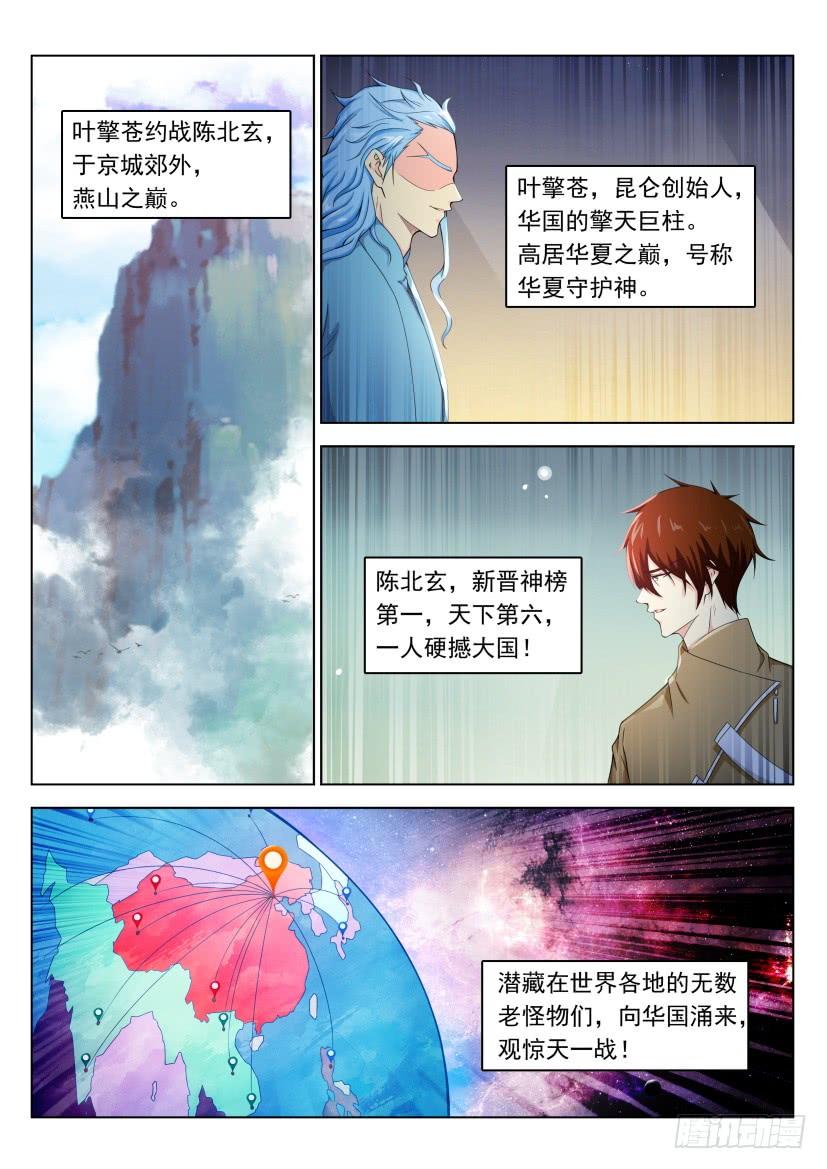 重生之都市修仙323话