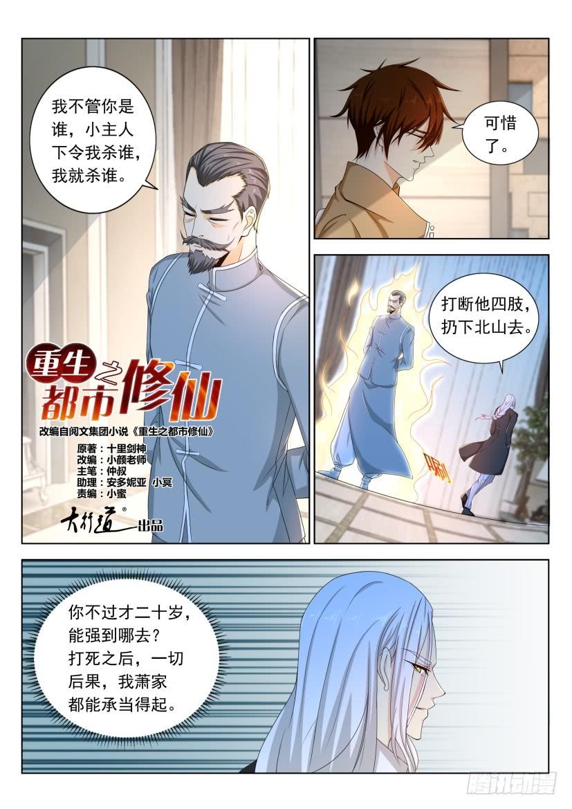 重生之都市修仙323话