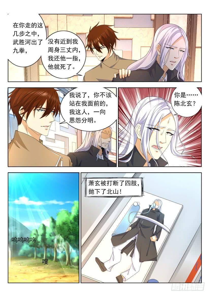 重生之都市修仙323话
