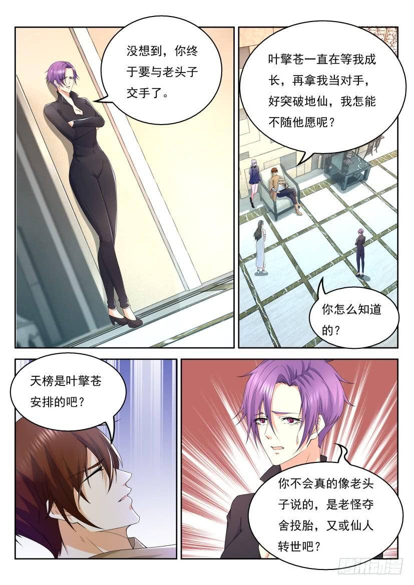 重生之都市修仙324话