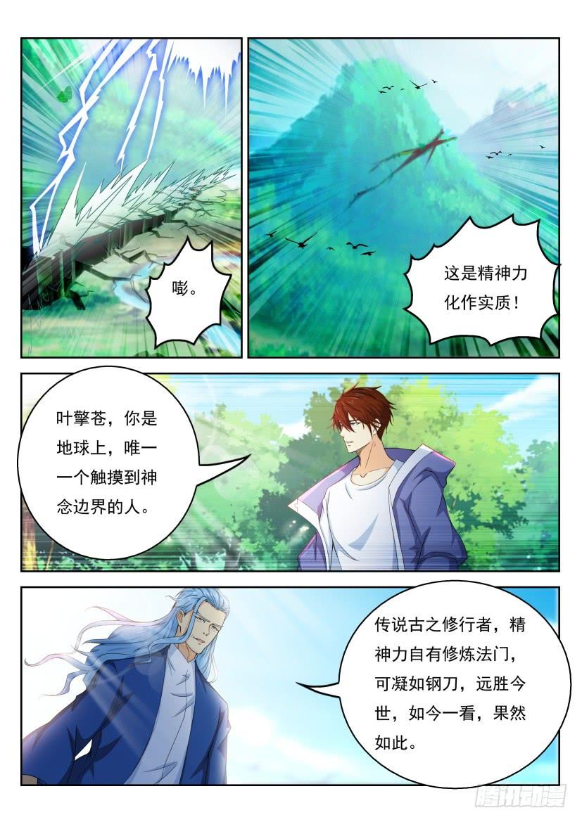 重生之都市修仙324话