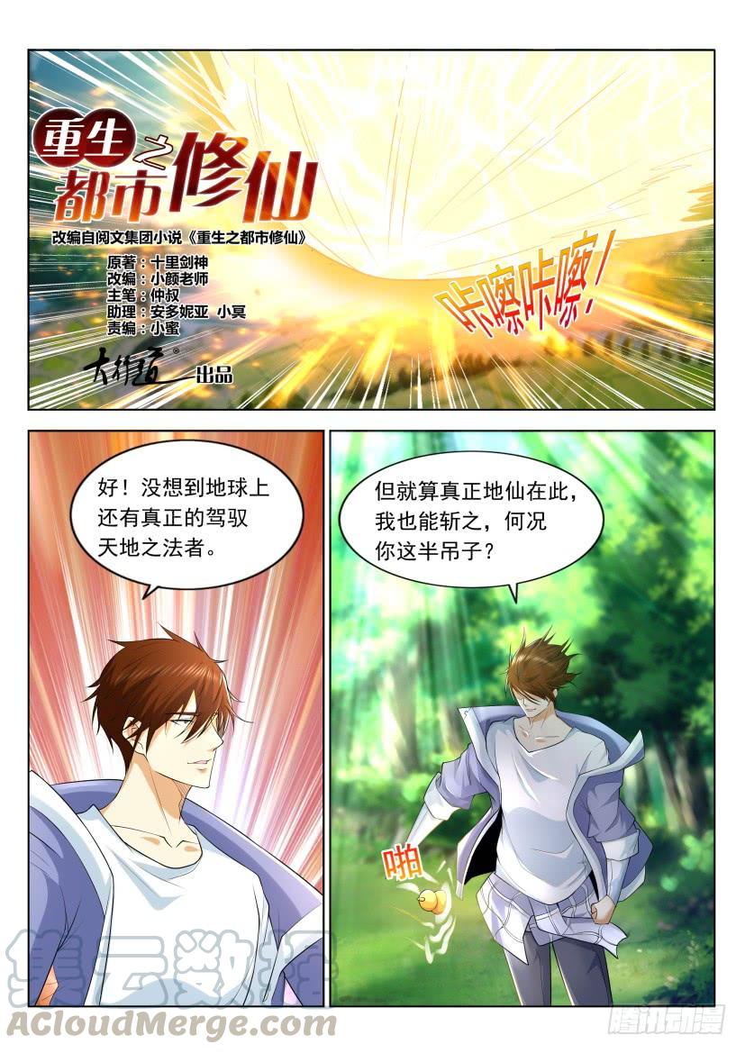重生之都市修仙325话