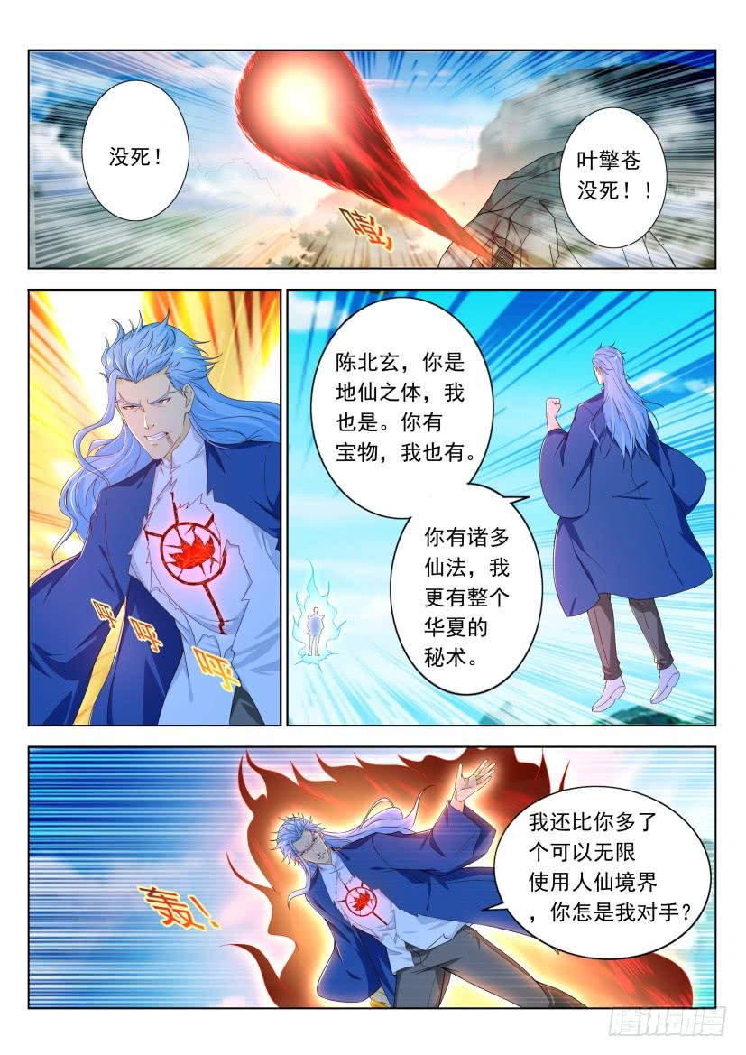 重生之都市修仙325话
