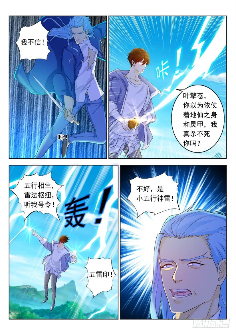 重生之都市修仙325话