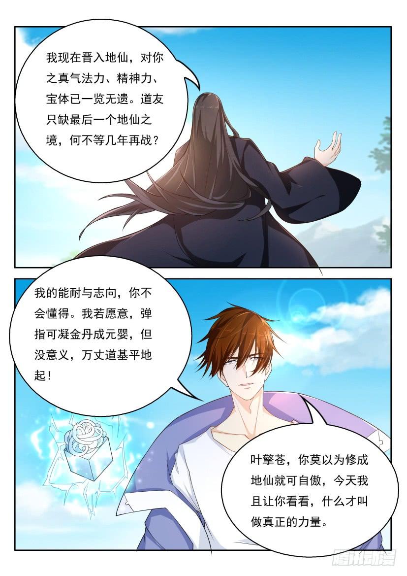重生之都市修仙326话