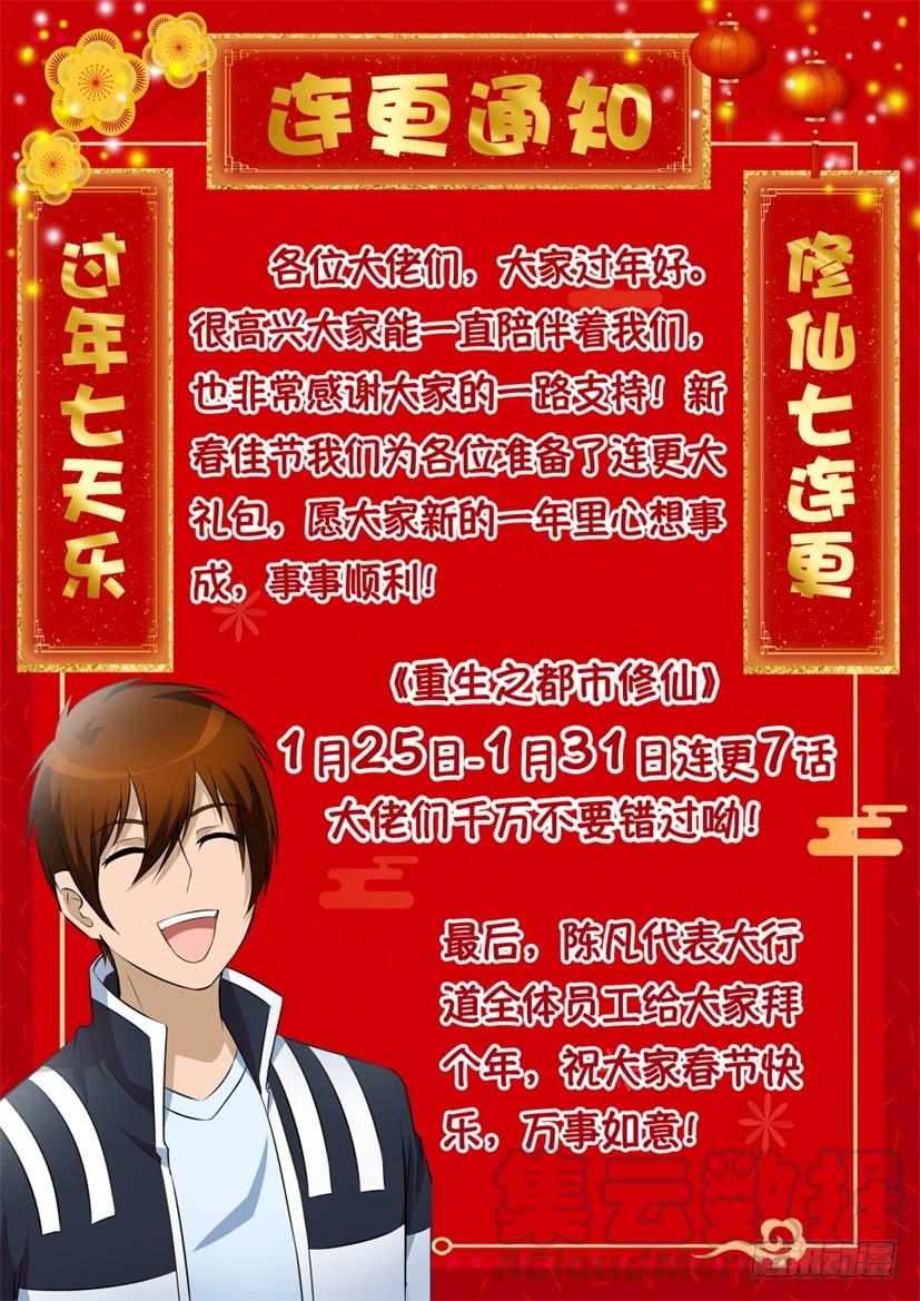 重生之都市修仙326话