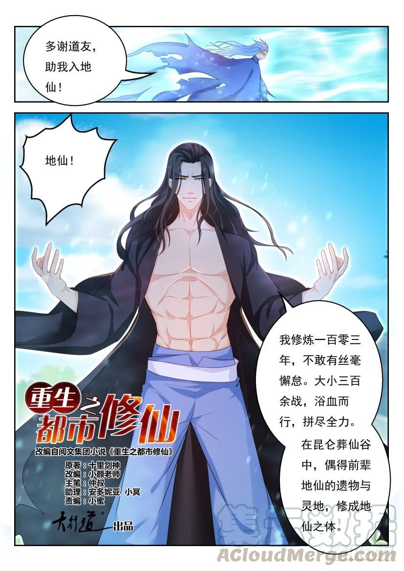 重生之都市修仙326话