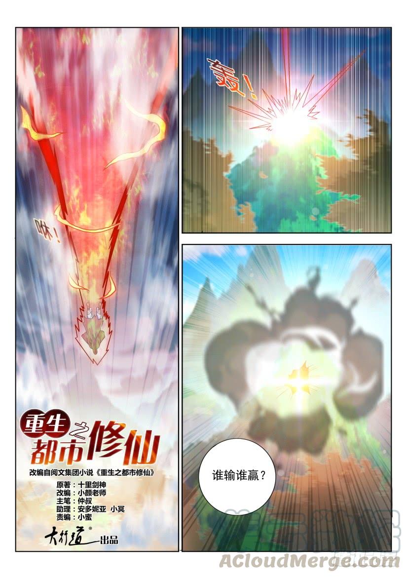 重生之都市修仙327话