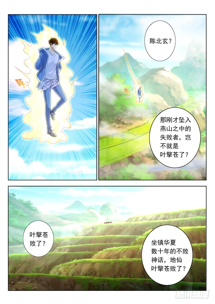 重生之都市修仙327话