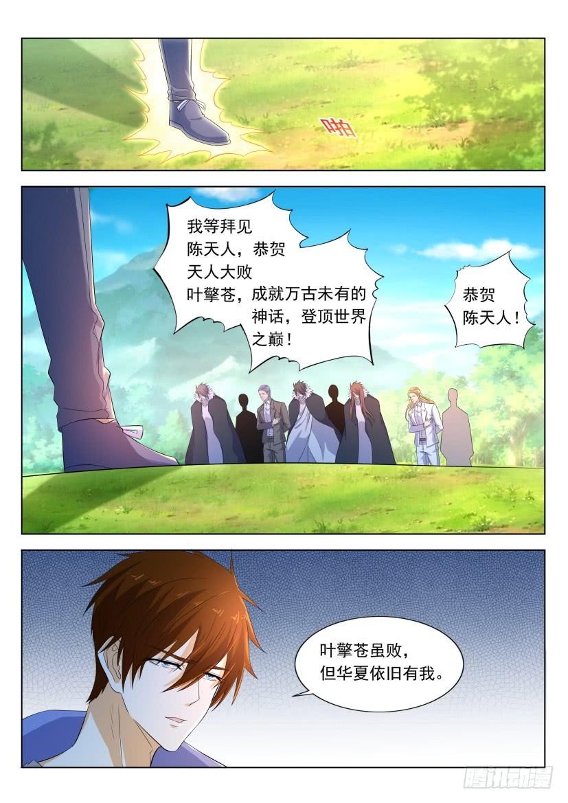 重生之都市修仙327话