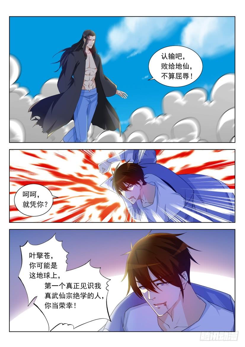 重生之都市修仙327话