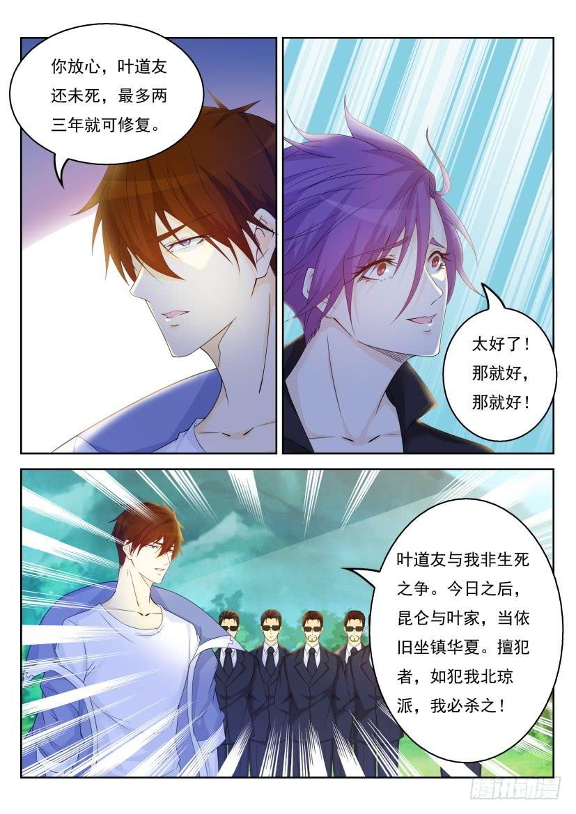 重生之都市修仙328话
