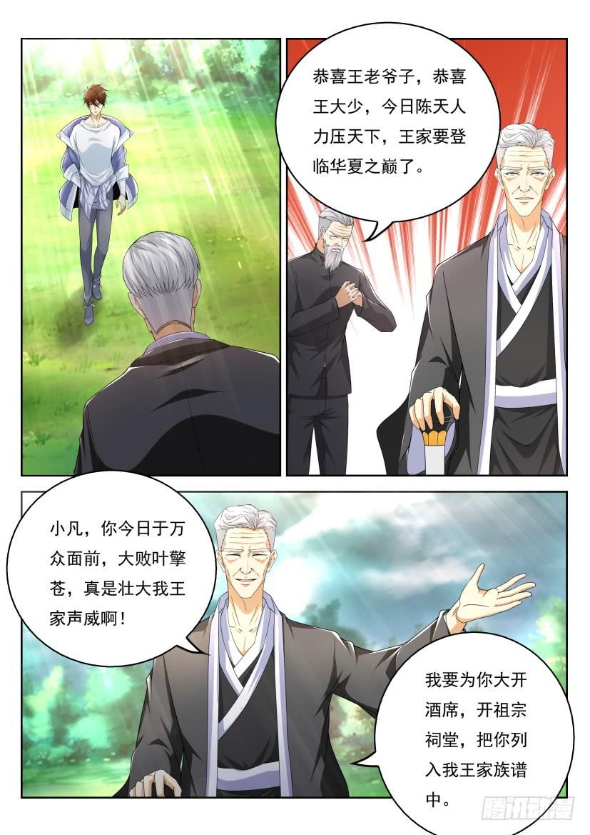 重生之都市修仙328话