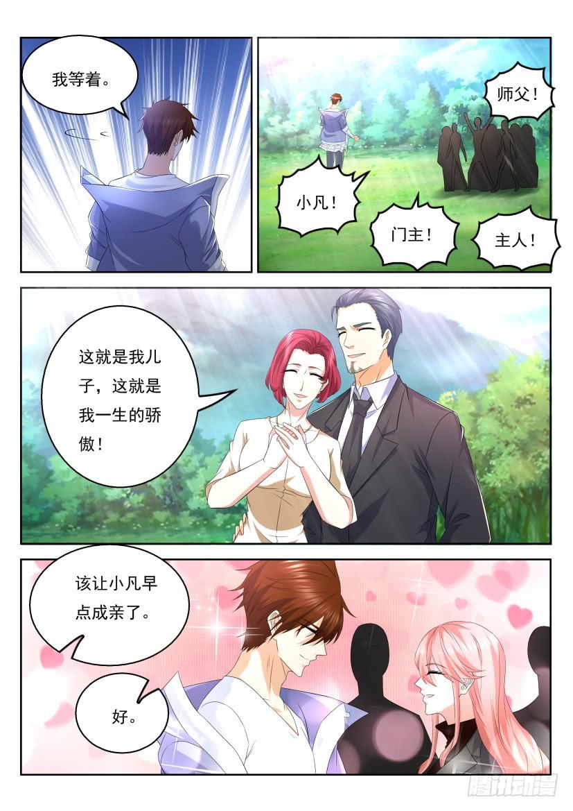 重生之都市修仙328话