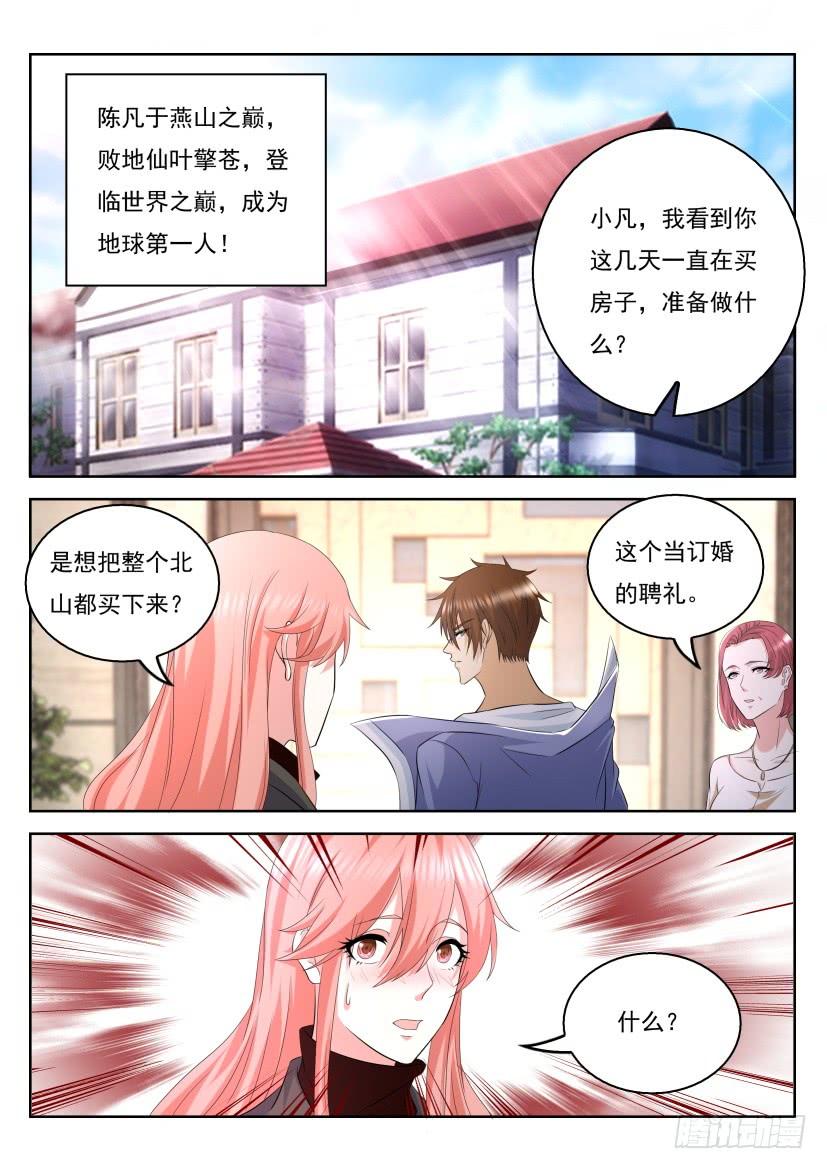 重生之都市修仙328话