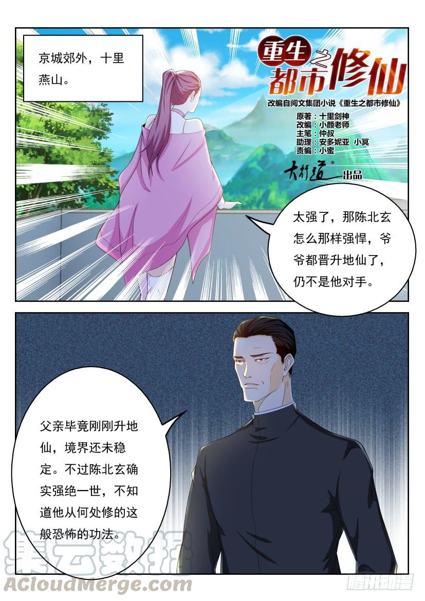 重生之都市修仙329话