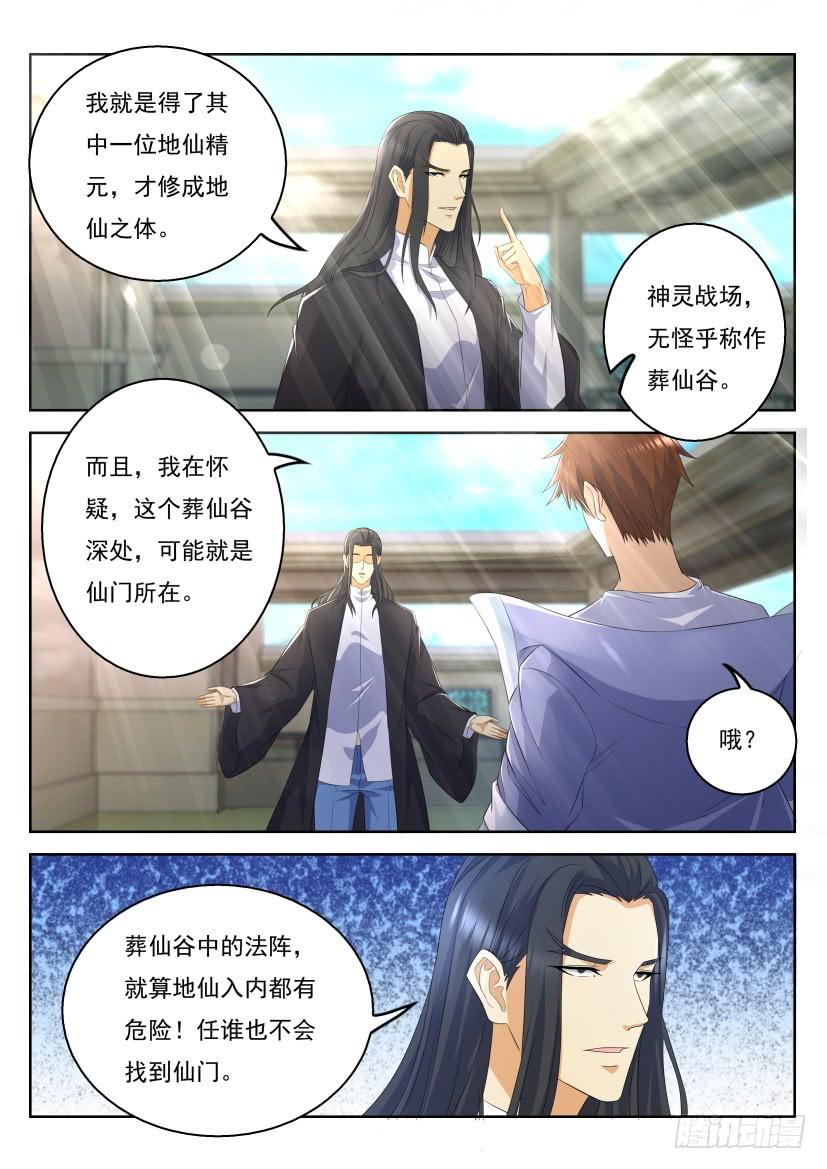 重生之都市修仙329话