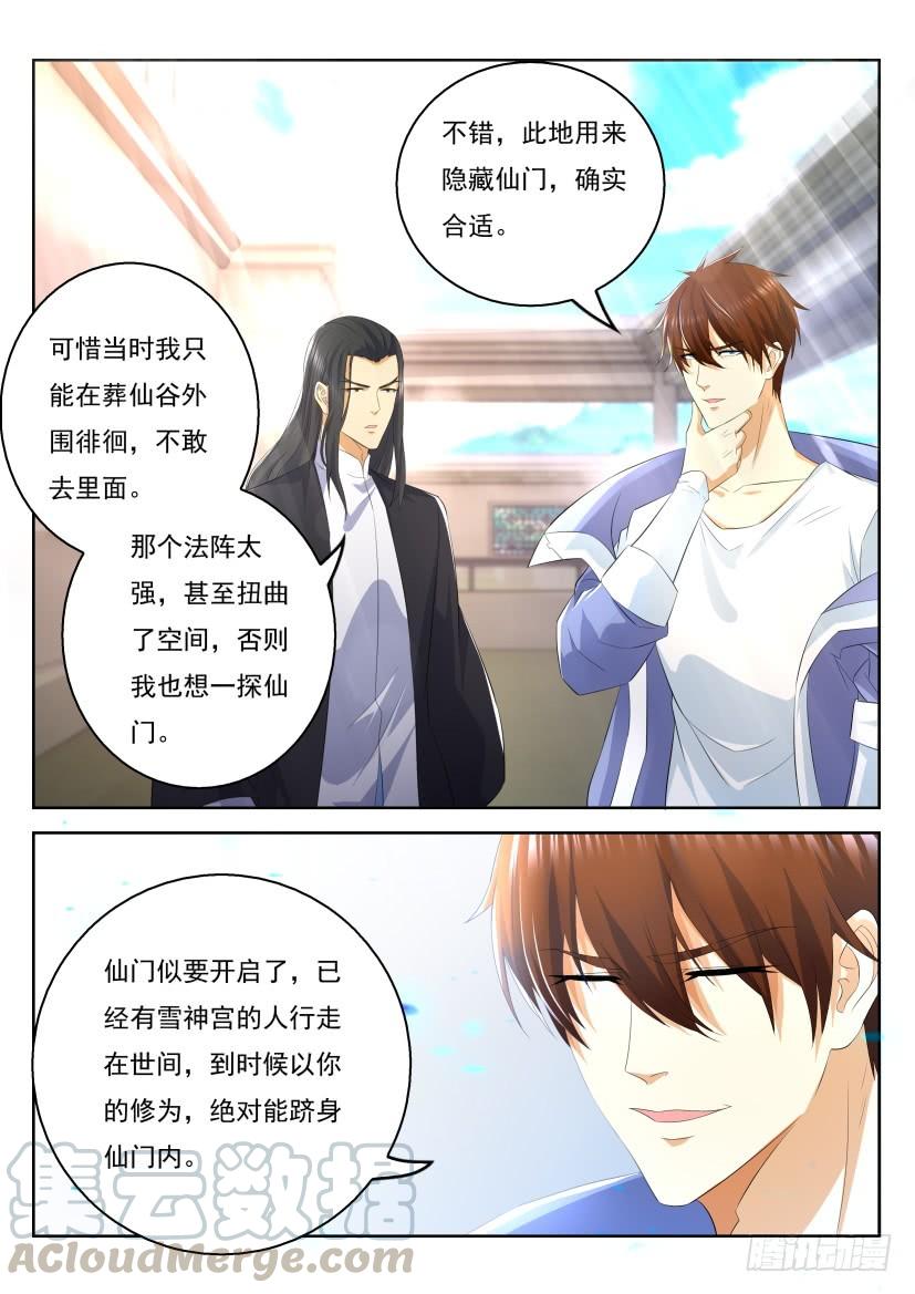 重生之都市修仙329话