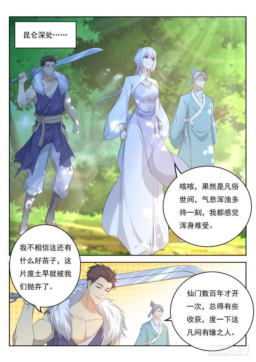 重生之都市修仙329话