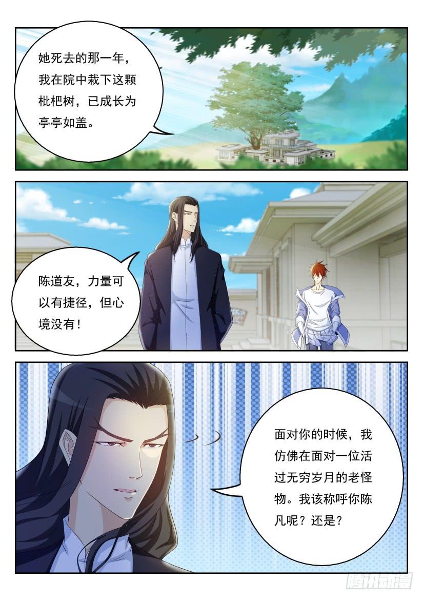 重生之都市修仙329话