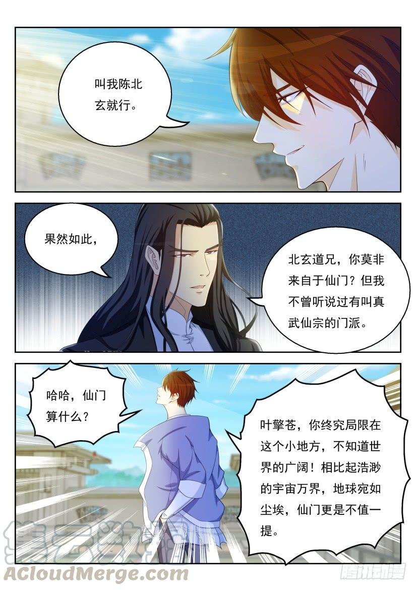 重生之都市修仙329话