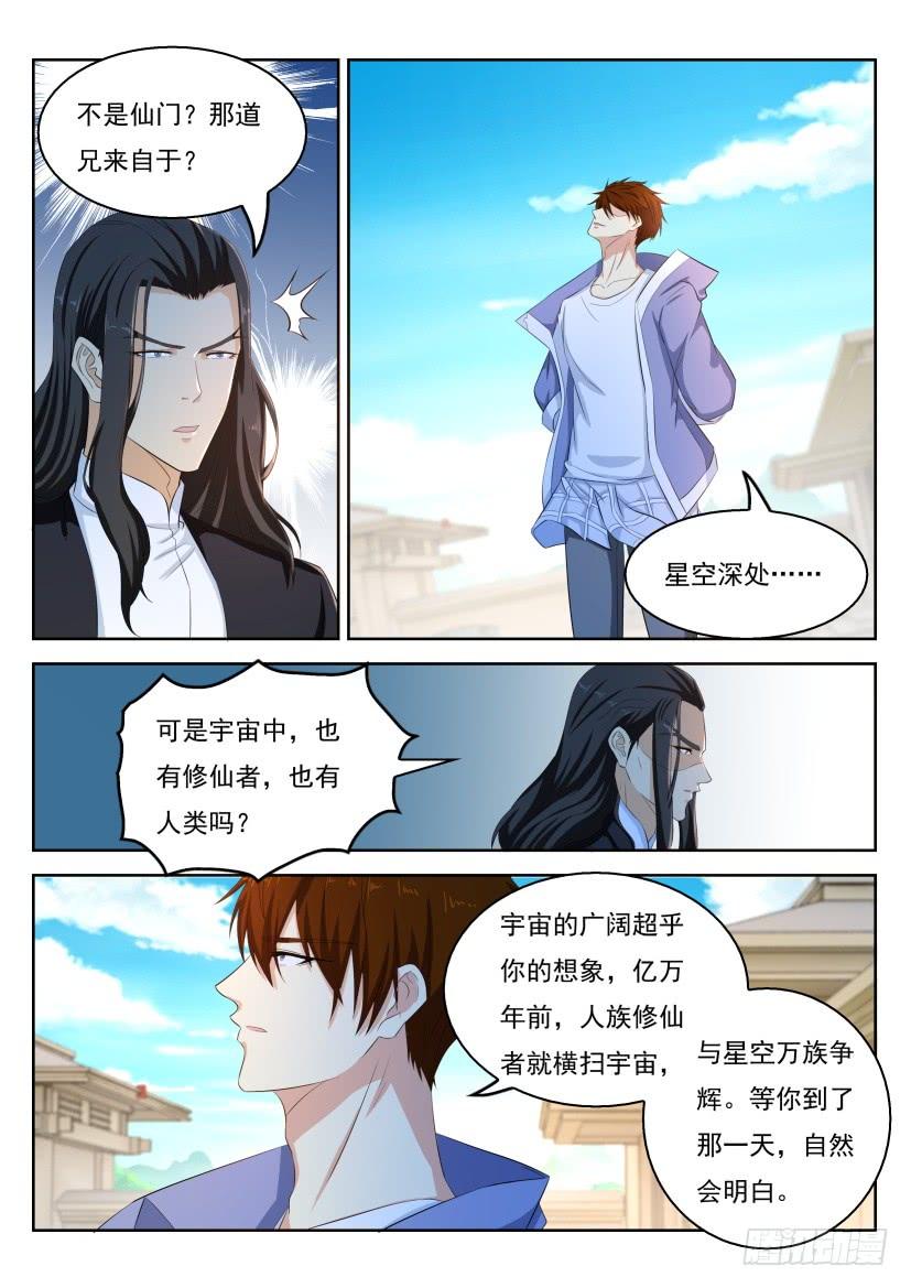 重生之都市修仙329话