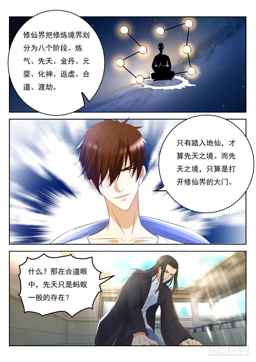 重生之都市修仙329话