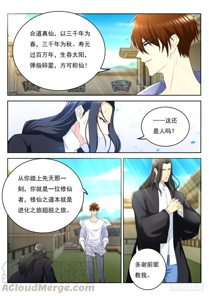 重生之都市修仙329话