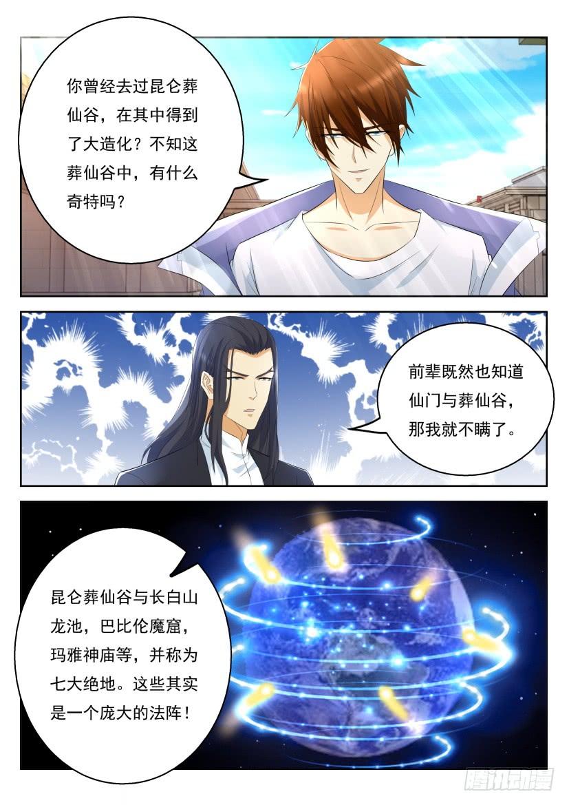 重生之都市修仙329话
