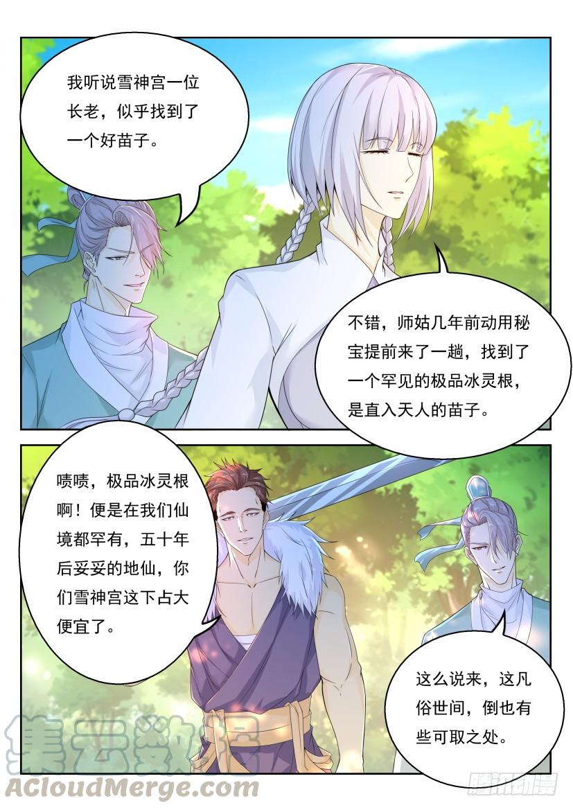 重生之都市修仙330话