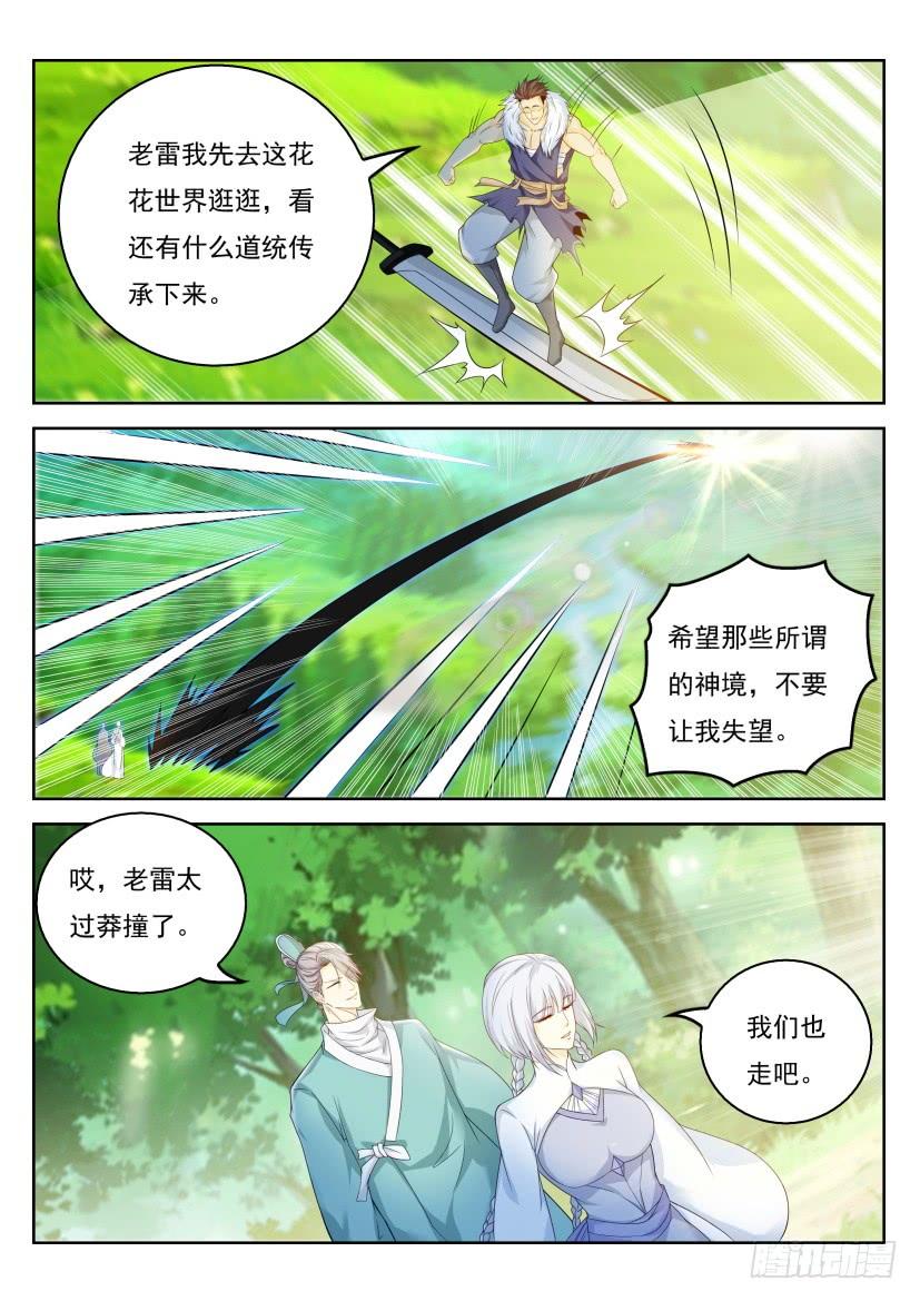 重生之都市修仙330话