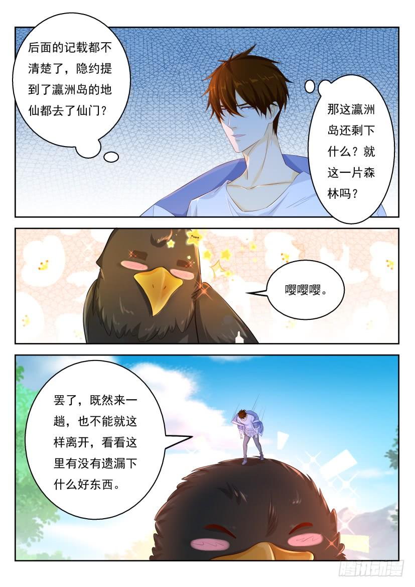 重生之都市修仙330话
