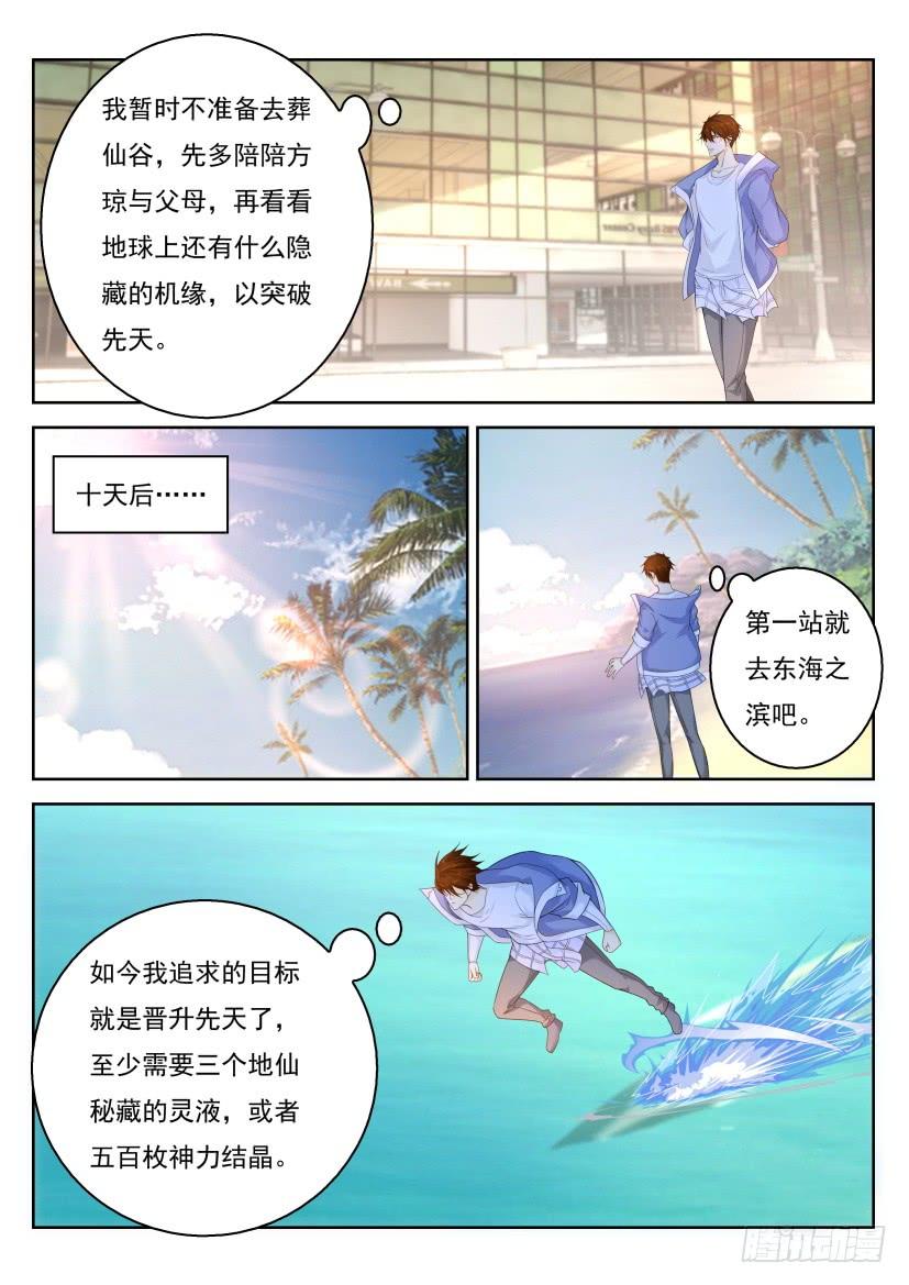 重生之都市修仙330话