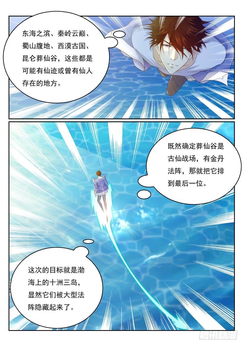 重生之都市修仙330话