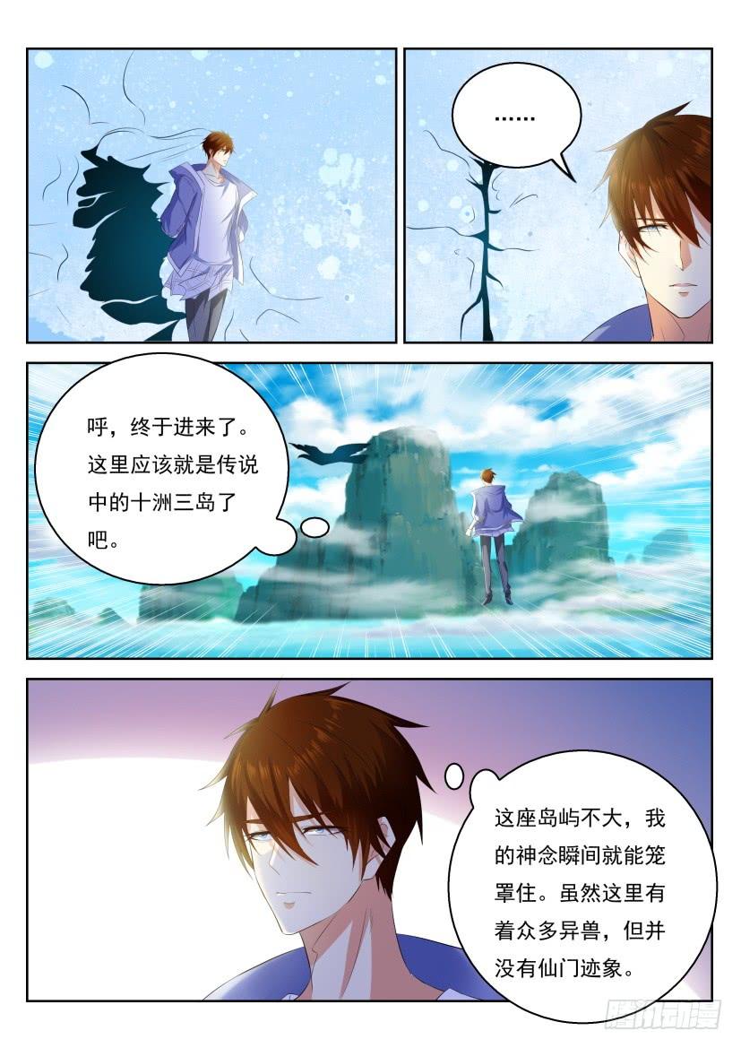 重生之都市修仙330话