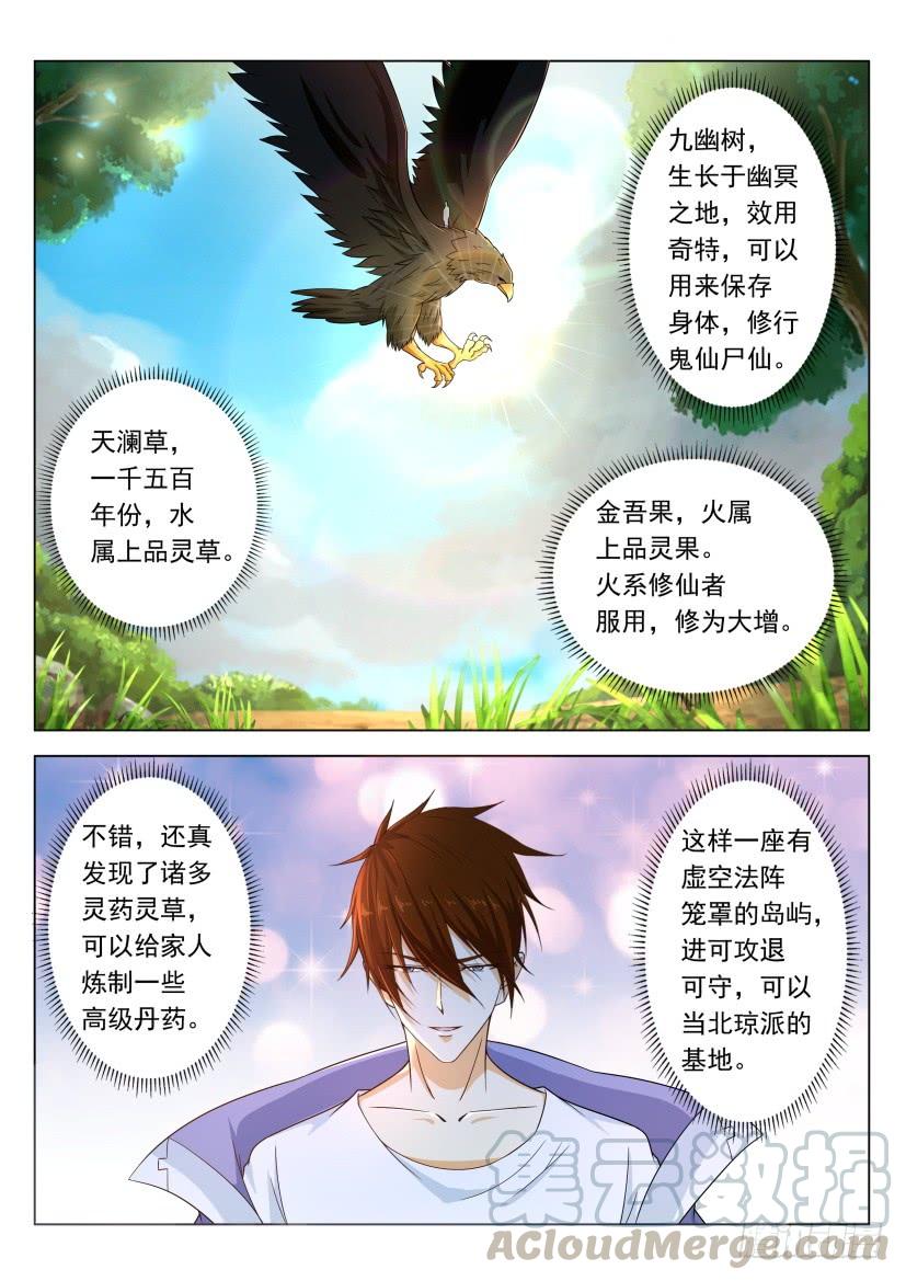 重生之都市修仙331话
