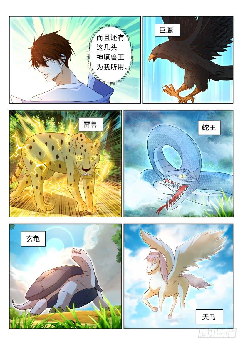 重生之都市修仙331话