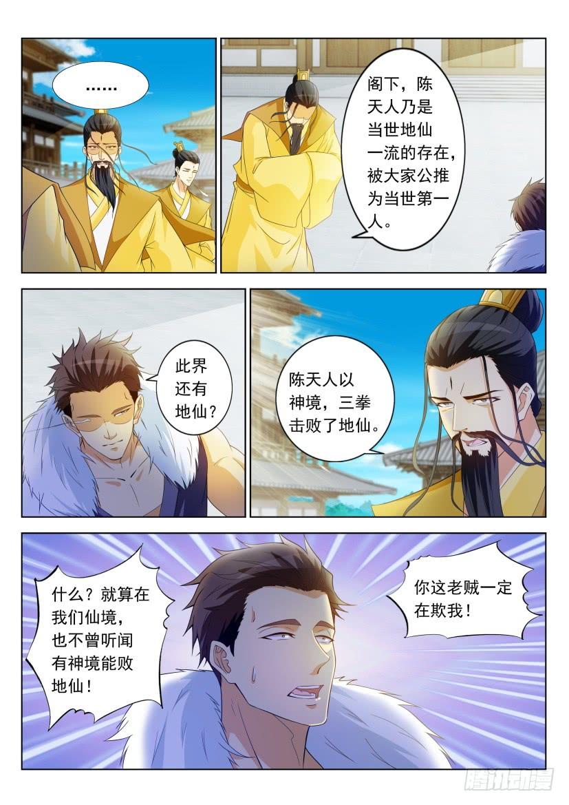 重生之都市修仙331话