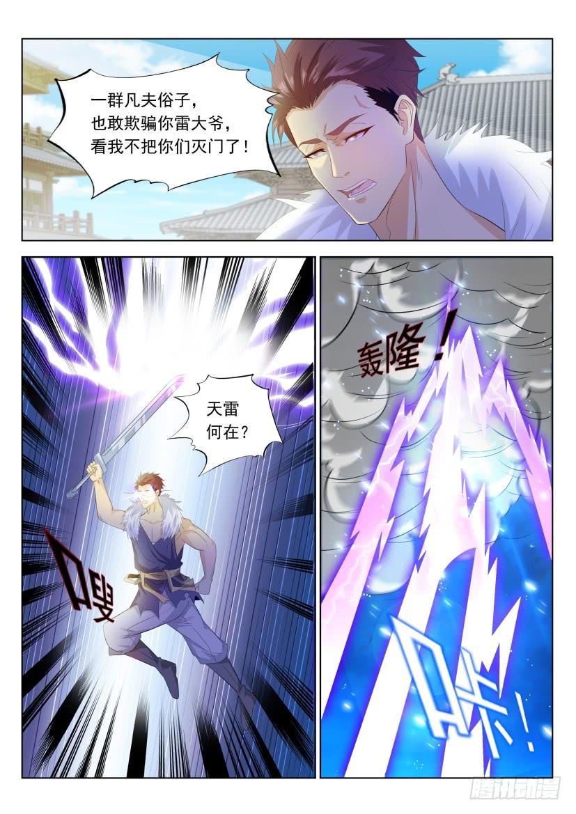 重生之都市修仙331话