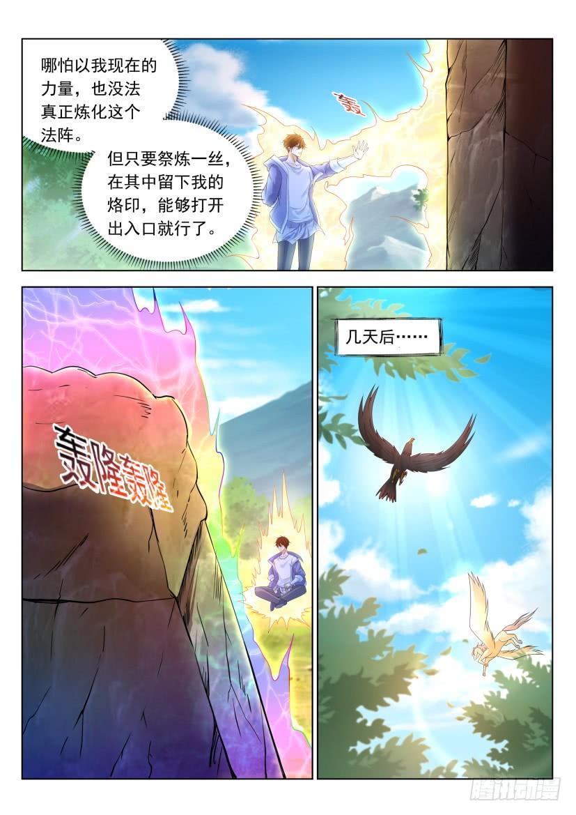 重生之都市修仙331话