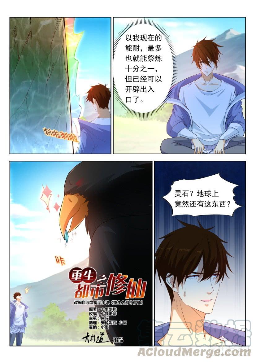 重生之都市修仙331话