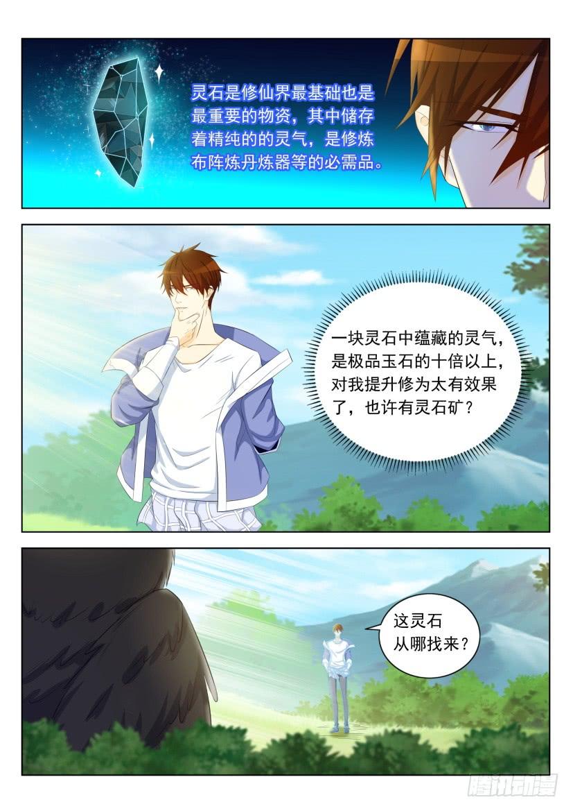 重生之都市修仙331话