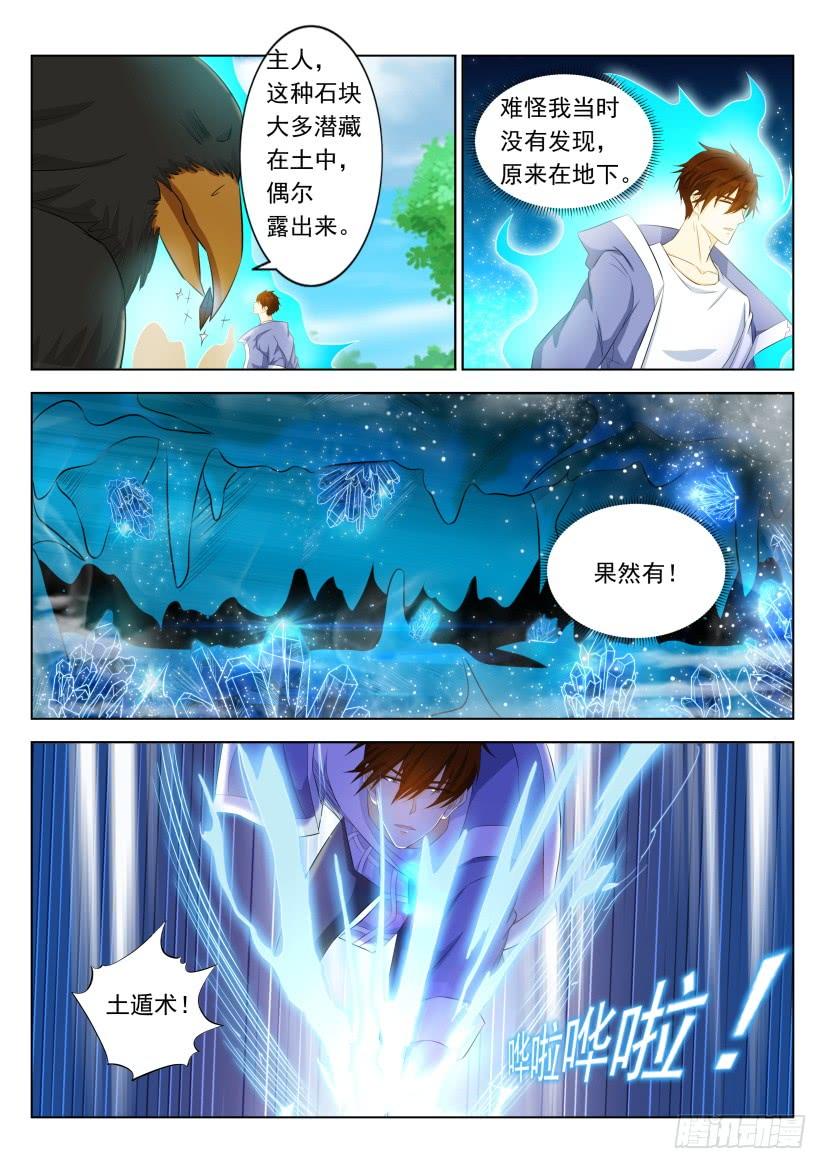 重生之都市修仙331话