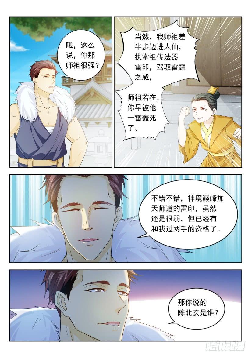 重生之都市修仙331话