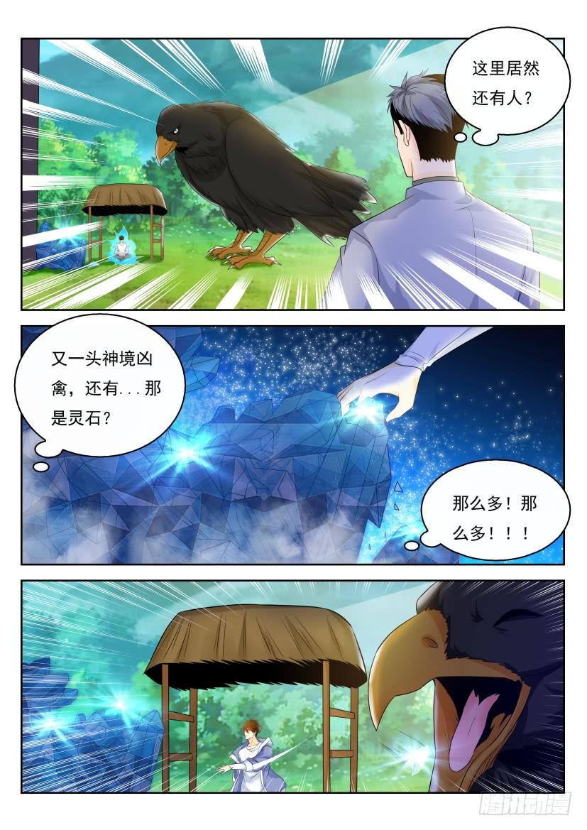 重生之都市修仙332话