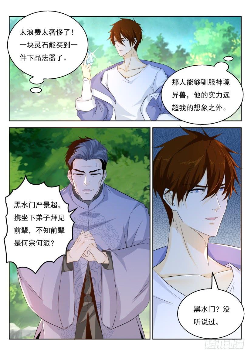 重生之都市修仙332话