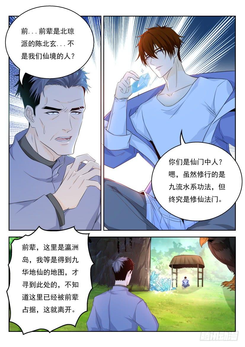 重生之都市修仙332话