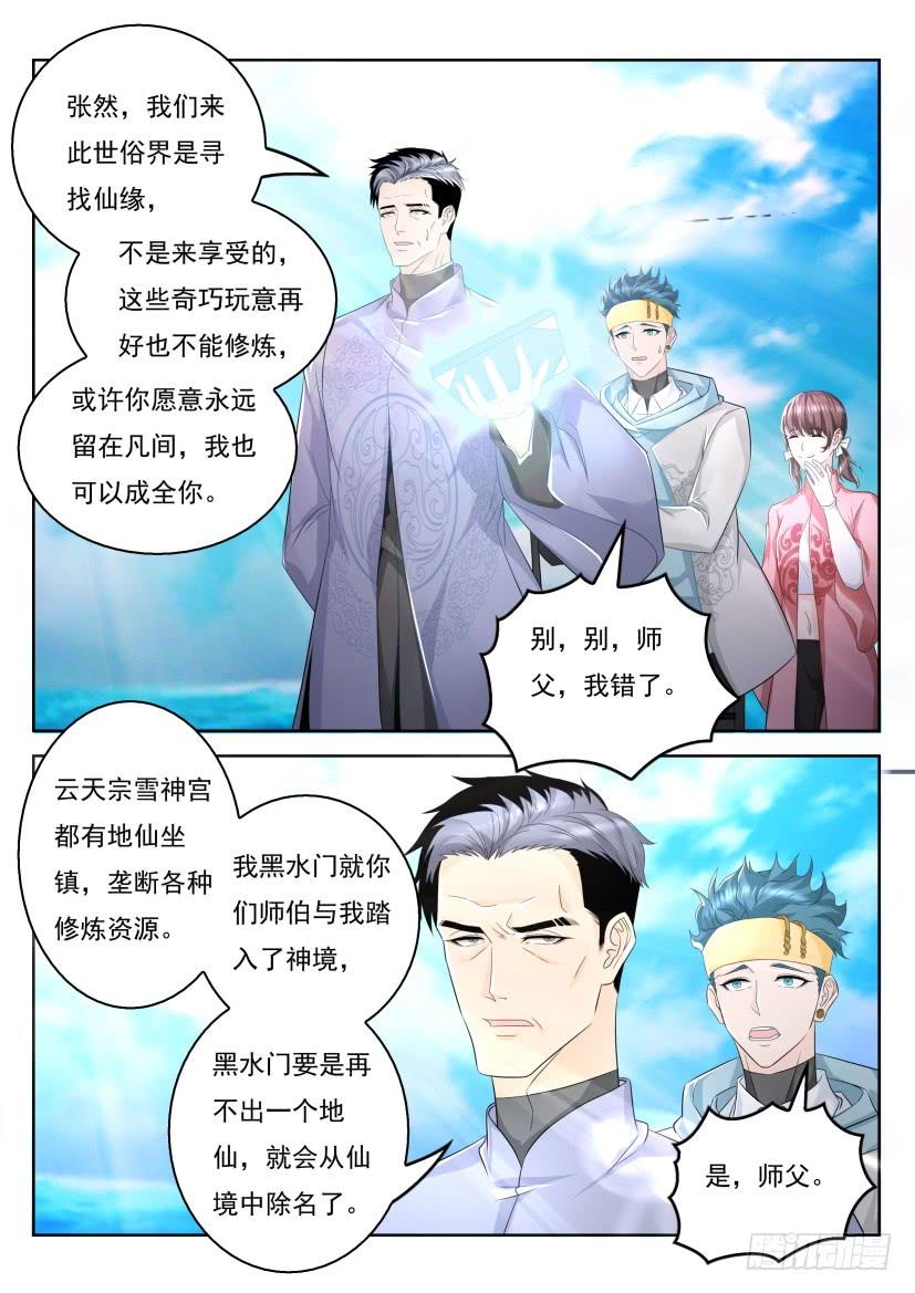 重生之都市修仙332话