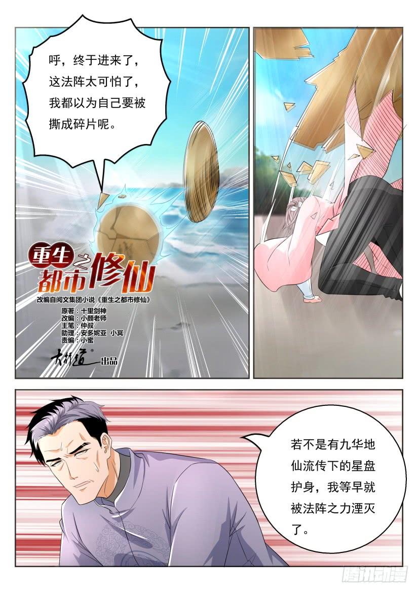 重生之都市修仙332话