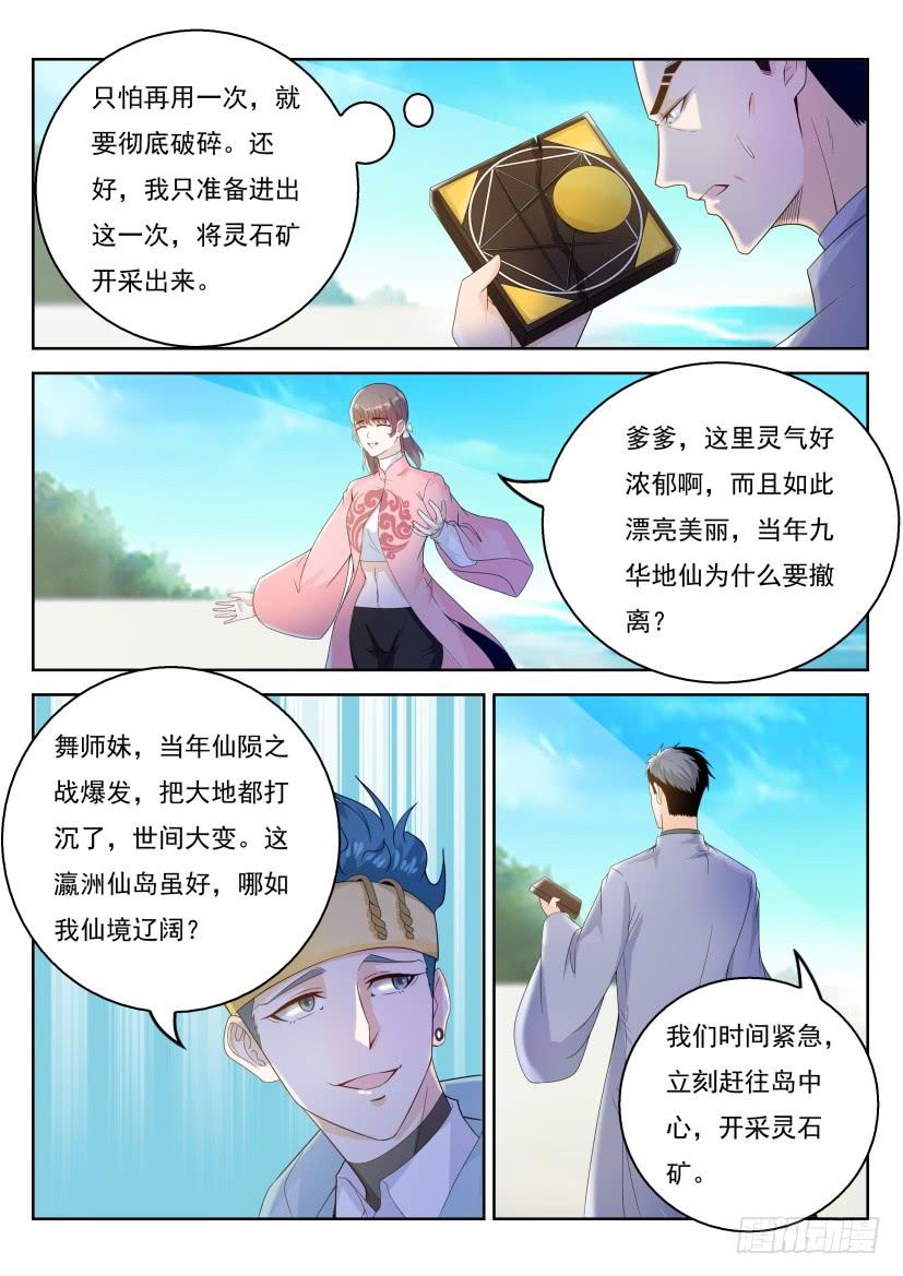 重生之都市修仙332话